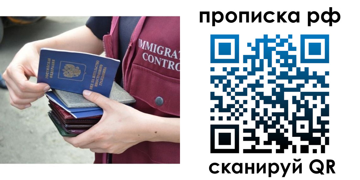 прописка в Копейске