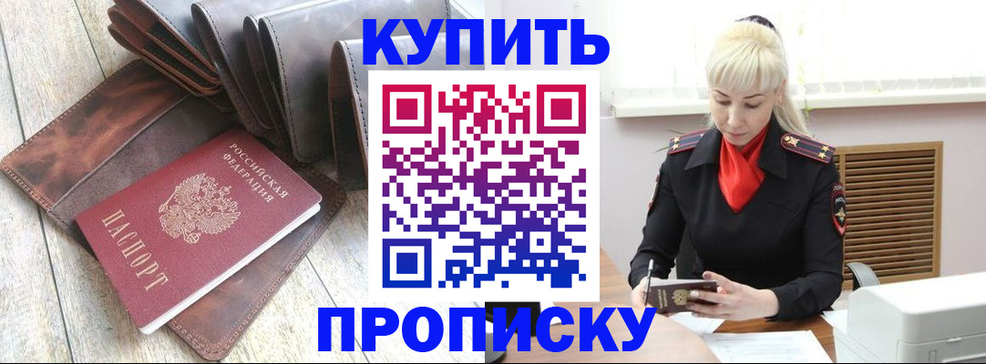 прописка штамп в Копейске