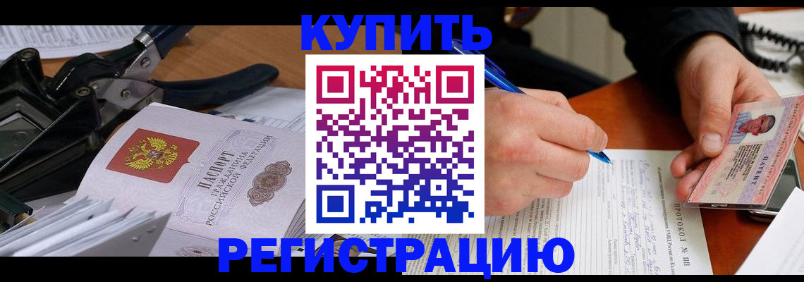 прописка 2025 в Копейске