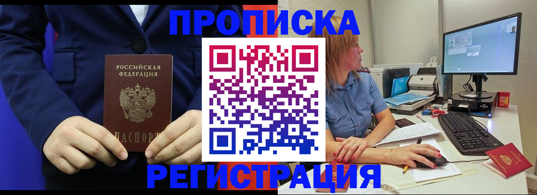 прописка регистрация в Копейске