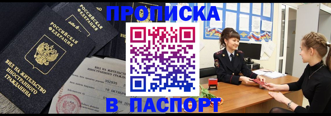 прописка для школы в Копейске