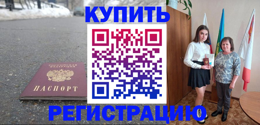 прописка 2025 в Копейске